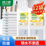 绿之源除湿袋干燥剂 吸湿袋衣柜除湿回南天除湿 桂花味可挂式230g*12袋 