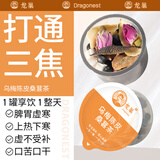 龙巢（Dragonest）乌梅桑葚陈皮茶540g玫瑰陈皮乌梅饮三焦不通冬季三焦通茶养生茶