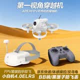 APEXFPV穿越机沉浸式无人机阿派斯小白机5.0PRO入门级4.0全套穿梭机 小白机4.0ELRS-三电池-箱包款