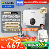 海尔出品统帅 即热式厨宝电热水器 国家补贴15% 5500W变频恒温即开即热小尺寸免储水LDSC-55PAD