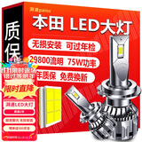 湃速LED汽车大灯近光灯泡本田思域CRV雅阁XRV杰德哥瑞凌派锋范缤智H11