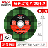 德力西电气角磨机切割片树脂砂轮片双网金属切割片不锈钢用金属砂轮片切割片 【107mm】绿色双网锋利型100片装+压板