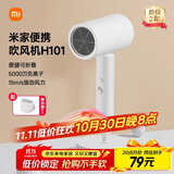 米家小米电吹风机 负离子便携可折叠大风力速干H101家用宿舍学生风筒 出行必备生日礼物推荐 白色 