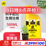 史丹利生根液发根生根水扦插用植物通用壮苗生根剂生根粉营养液500ml