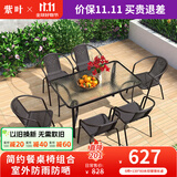 紫叶（ziye）户外阳台桌椅 休闲庭院座椅室外花园餐桌椅 简约现代 铁艺家具 6【椅】+1【130X80长桌】
