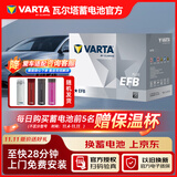 瓦尔塔（VARTA）汽车电瓶蓄电池启停EFBH6奥迪A3速派明锐凯美瑞雷诺卡缤以旧换新