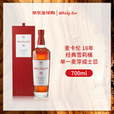 麦卡伦（MACALLAN） 18年 经典雪莉桶 单一麦芽威士忌 700ml 礼盒装 送礼
