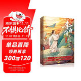 李白传:梦到长安三万里(插图本)（李白，大唐有你，才真的了不起！这一次，我们想告诉你一个真实的李白。完美契合电影《长安三万里》的文字盛宴。中小学老师推荐读物。）