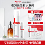 薇诺娜（WINONA）极润保湿水乳护肤品套装补水保湿敏感肌可用化妆品生日礼物女官方 【三件套】水+乳+精华
