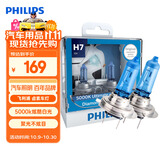飞利浦（PHILIPS）蓝钻之光H7升级型汽车灯泡卤素灯2支装 色温5000K