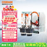 欧司朗（OSRAM）汽车氙气大灯疝气灯泡 经典版套装 原厂升级型 D4S 2只装