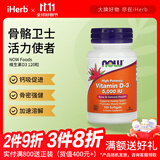 NOW FOODS维生素D3软凝胶 养骨固本肌肉添劲防御力UP 5000 IU 120粒
