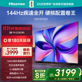 海信电视D60QD 55英寸 144Hz高刷 U+超画质引擎 杜比全景声 360°智能天线WIFI 6 3+64GB大内存