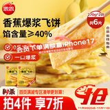 思念香蕉爆浆飞饼540g6片手抓饼水果夹心馅饼早餐半成品早点速食
