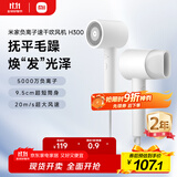 米家小米电吹风 速干吹风机  负离子护发 H300  送女友生日礼物送礼推荐 家用学生宿舍