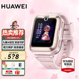 华为（HUAWEI）【咨询享优惠】儿童手表 4 Pro华为高清拍照视频通话4G全网通智能GPS定位防水男女孩学生电话手表 【4Pro樱花粉】【保护膜+表带】