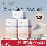 十月结晶乳头清洁棉授乳湿巾哺乳期清洁棉擦乳房哺乳清洗湿纸巾 40片 3盒 【安心无添加】