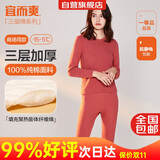 宜而爽【三层加厚】100%纯棉女士保暖内衣套装全棉圆领秋冬秋衣秋裤
