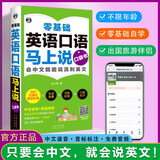 零基础英语口语马上说口袋书 会中文就会说流利英文