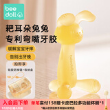 beedoll蓓兜婴儿牙胶磨牙棒口欲期兔兔牙胶咬咬乐玩具硅胶4月龄+青柠黄