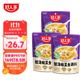 好人家靓汤酸菜鱼调料220g*3袋 金汤口味可煮1斤鱼一料多用调味品