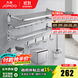 九牧（JOMOO）太空铝卫生间挂件毛巾架浴巾架挂钩置物架太空铝挂件套餐939415 太空铝亮银7件套