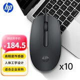 惠普（HP）M10有线鼠标 USB接口笔记本台式电脑一体机通用办公鼠标 联想戴尔华为华硕电脑通用 黑色10支装