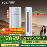 TCL京东联名大2匹一级能效真省电SE柜机双出风口立式空调变频KFR-51LW/JD21+B1以旧换新国家补贴