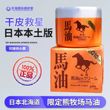 马油日本原装北海道马油面霜Q10精华保湿滋润修护补水昭和新山熊牧场 马油滋润保湿霜90g*1盒 日本原装 一瓶多用