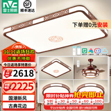 雷士（NVC）中式原木风半智能led吸顶灯客厅大灯餐厅灯卧室灯灯具灯饰全屋 【三室两厅】客厅+卧室*3+吊扇
