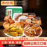 德州扒鸡山东特产招牌公鸡组合装藤椒味手撕麻椒鸡五香味熏香味500g*3只