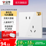 公牛（BULL）开关插座 带USB网线 86型墙面家用 空调电视墙壁面板G39象牙白 【斜五孔10A10只装】优先发货