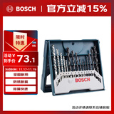 博世（BOSCH）15支钻头套装混合（15件套）圆柄钻头混合套装