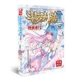 斗罗大陆2 绝世唐门漫画版72（新版）
