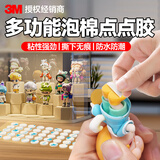 3M泡棉点胶车载摆件固定胶强力无痕胶双面胶贴泡泡玛特脚胶手办固定贴无痕贴 φ10mm（100粒）