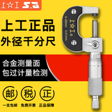 上工外径千分尺0-25-50-75-100mm机械数显分厘卡高精度螺旋测微仪器 0-25mm