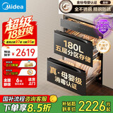 美的消毒柜嵌入式家用180L五层 母婴级奶瓶厨房餐具碗柜碗筷 不锈钢紫外线消毒碗柜【国家补贴】200B05