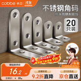 卡贝角码90度直角固定片角马不锈钢三角铁固定器l型支托架加固(20只)