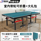博森特（BOSENTE） 乒乓球桌家用可折叠乒乓球案子 乒乓球台室内折叠式标准兵浜球桌 带滚轮 BST18-40L室内-绿
