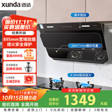 迅达（XUNDA）油烟机灶具家用20立方侧吸式抽吸油烟机4.5KW燃气灶天然气双灶台 YC1+Q1（天）【套装商品】