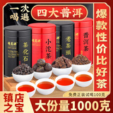 福茗源 茶叶 四大普洱茶熟茶1000g 小沱茶老茶头茶化石碎银子茶叶礼盒