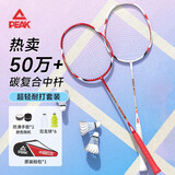 匹克羽毛球球拍对拍专业超轻碳素纤维成人学生儿童拍子1913双拍套装