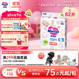 花王妙而舒纸尿裤S82片(4-8kg)新生儿小号婴儿尿不湿柔软亲肤安心锁水