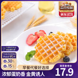 三只松鼠奶香华夫饼小面包饼干早餐代餐休闲食品蛋糕办公室饱腹零食整箱 【尝鲜首选】轻格华夫饼450g