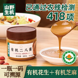山野生机有机花生酱芝麻酱0添加剂儿童面包酱老北京二八酱涮羊肉火锅蘸料