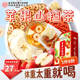 同仁堂苹果山楂茶红枣枸杞养生茶女生冷泡水喝的水果组合茶100g共10袋