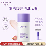 Dr.Soins诗丸准孕妇隔离气垫bb霜素颜霜准孕妇护肤品化妆品彩妆专用（瓷光色）
