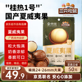 三只松鼠京觅联名夏威夷果1000g/袋 大果径24-26mm坚果炒货干果零食送礼