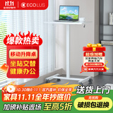 宜客乐思移动升降桌笔记本电脑桌坐站交替办公书桌站立学习升降台LS802WT