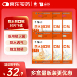 云南白药泰邦防水创口贴防磨脚伤口透气创可贴防水透气护创10片*6盒